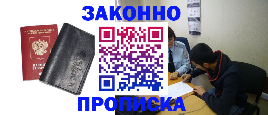 прописка штамп в Киржаче