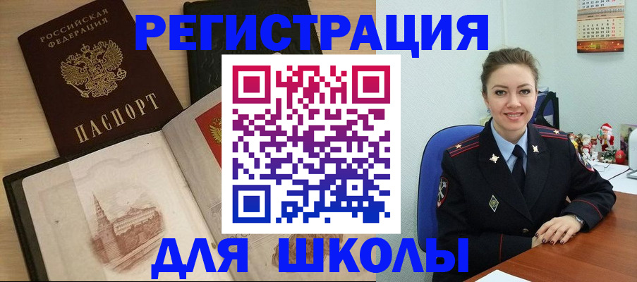 регистрация для школы в Киржаче